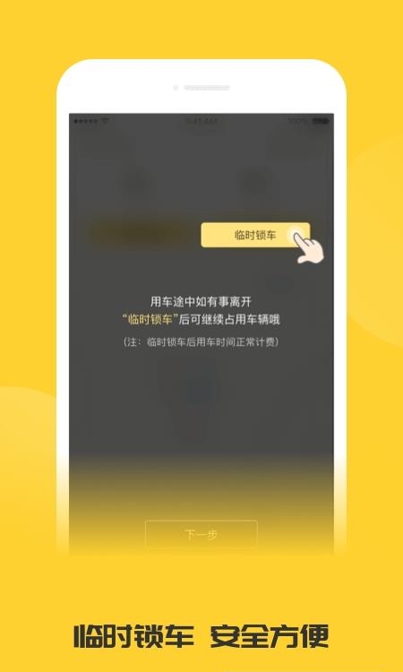 蜜蜂出行  v6.4.0图4