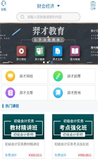 羿才教育  v1.0图3