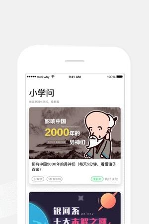 小学问  v1.0.0图3