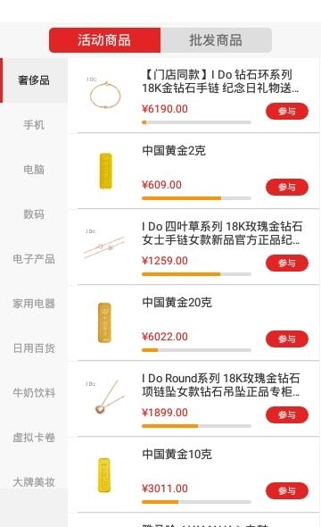 惠拿货  v2.0.8图2