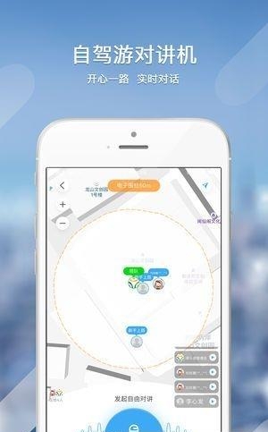 智驾游  v2.4.1图1