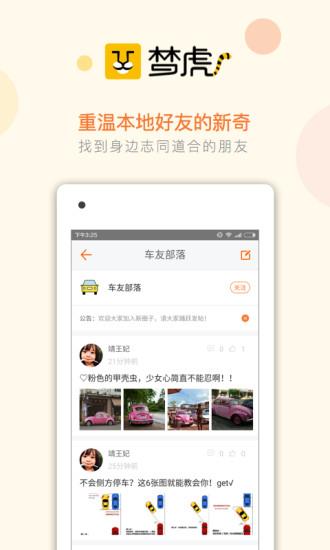 梦虎(本地社交)  v1.5.13图1