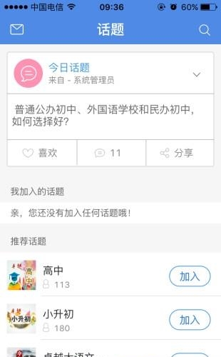 卓越教育  v2.6.6图3