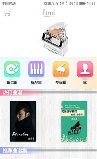 Find智慧钢琴  v3.2.6图4