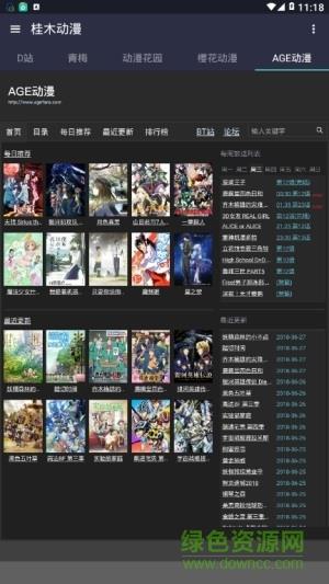桂木动漫apk免费版