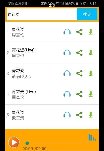天下音乐  v1.0图2