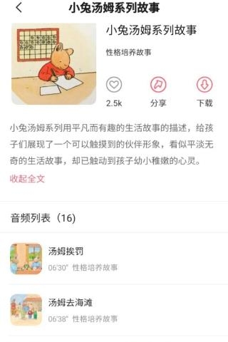 性格培养故事