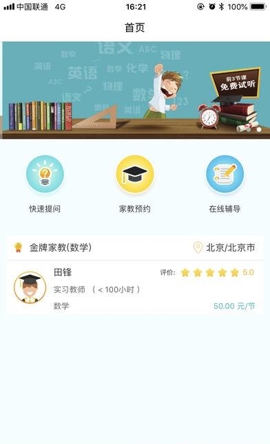 学霸工坊  v1.0.0图4