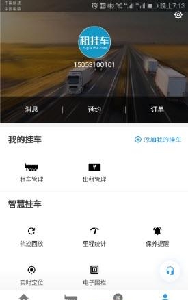 租挂车  v1.0.3图2