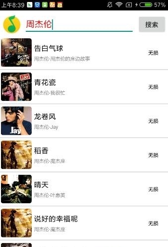 搜云音乐  v1.0图2