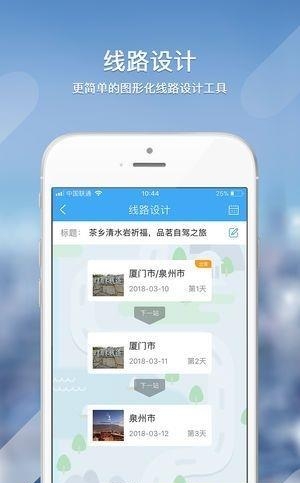 智驾游  v2.4.1图3
