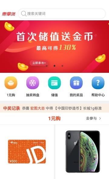 惠拿货