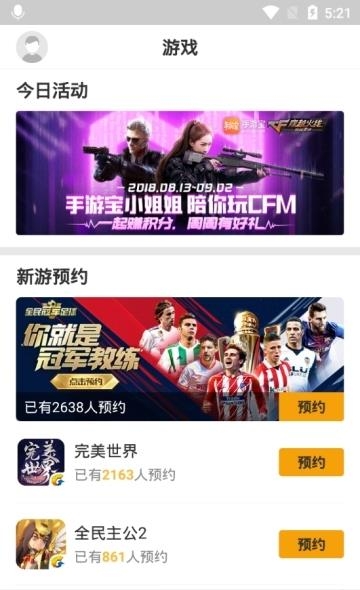 腾讯手游助手  v6.9.3图2