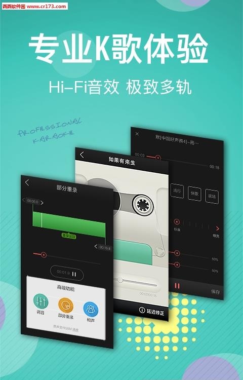 好唱Show  v5.0.5图5