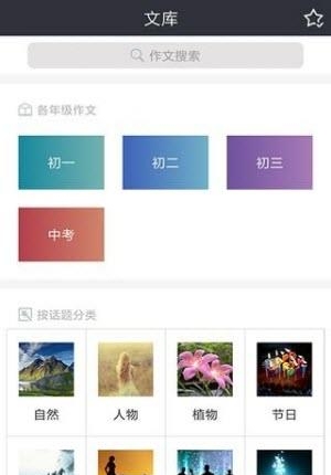 初中作文助手