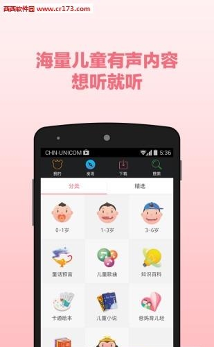 宝贝听儿歌  v1.0.6图3
