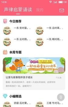 声律启蒙诵读  v1.0图4