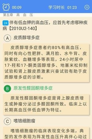 助理医师  v1.2.7图1