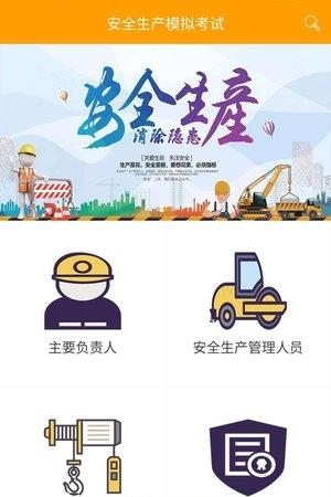 安全模拟考试  v1.9.2图4