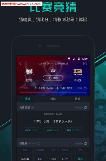 多玩电竞  v1.0.2图2