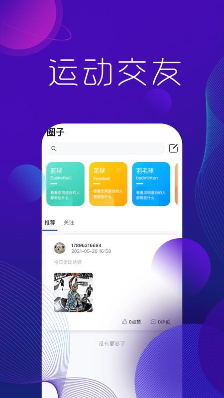 尚学体育  v1.0.1图3