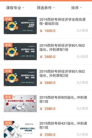西财考研圈  v1.0图3