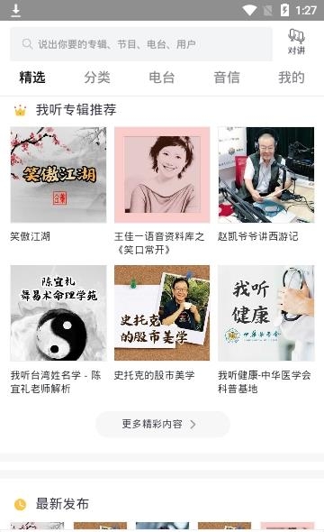 我听FM  v3.5.7图1