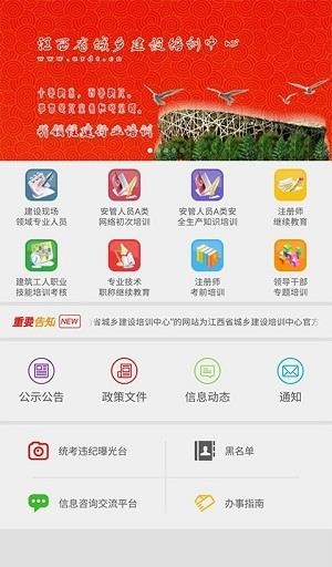 江西省城乡建设培训中心  v1.0图1