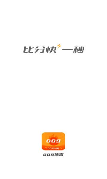 009体育直播官方版  v1.3.0图1