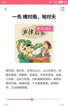 声律启蒙诵读  v1.0图1