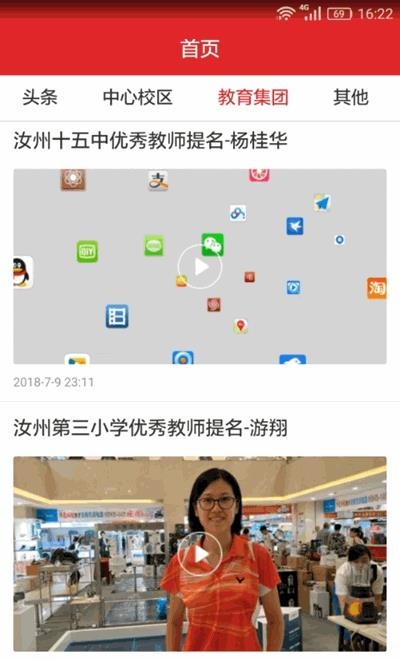 汝教融媒(汝州教育融媒体平台)  v1.0.1图3