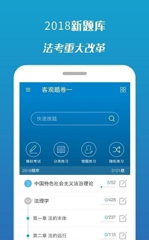 2018司法考试宝典  v7.1图1
