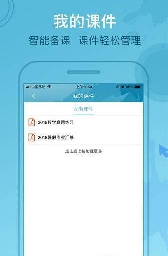 作业大师老师端