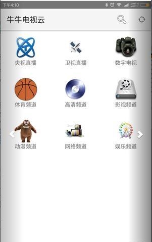 牛牛电视云  v1.5.1图4