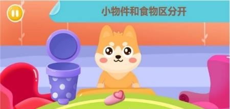 宝宝安全习惯  v1.0图2
