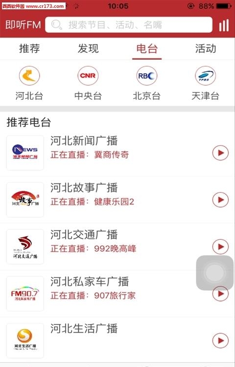 即听FM  v1.2.9图3