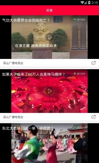 巫山手机台  v1.0.1图2