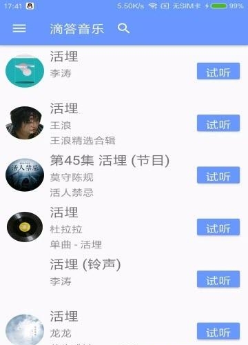 滴答音乐无损音质版  v0.3.1图2