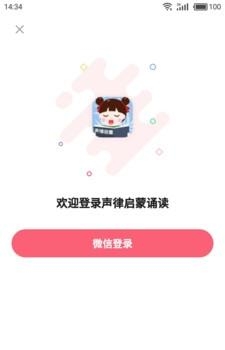 声律启蒙诵读  v1.0图2