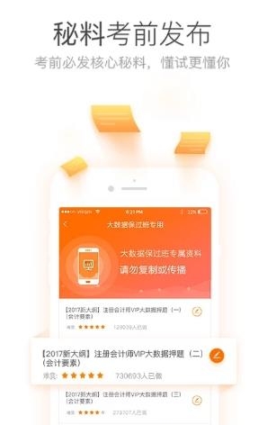 注会万能库  v1.0.3.0图3