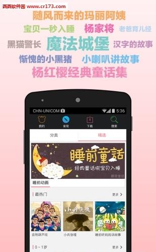 宝贝听儿歌  v1.0.6图4