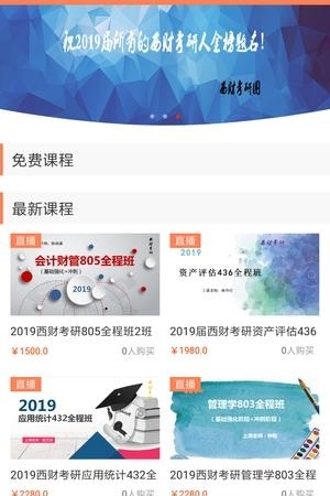 西财考研圈  v1.0图1
