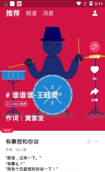 星途  v5.2.0图1