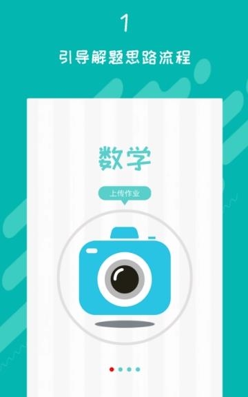 数学作业检查小学版  v2.5.16图2