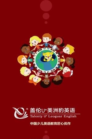 盖伦国际教育  v1.0.0图2