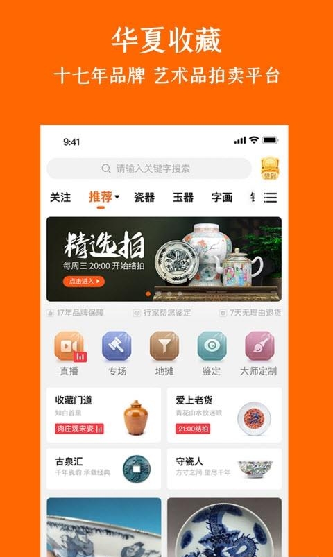 华夏收藏网手机版