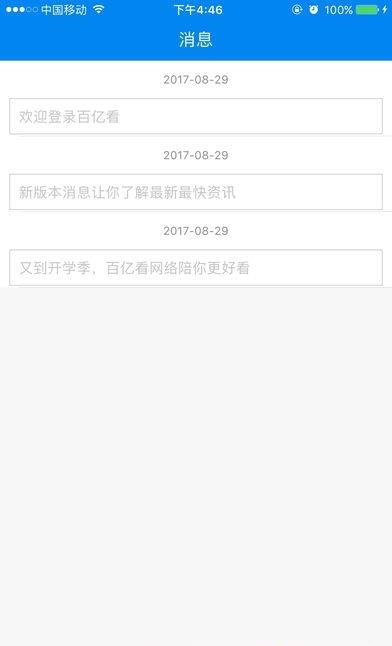 百亿看手机版  v2.2.1图3