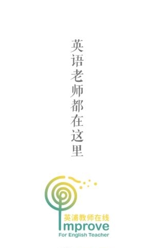 英浦教师在线  v1.0图1