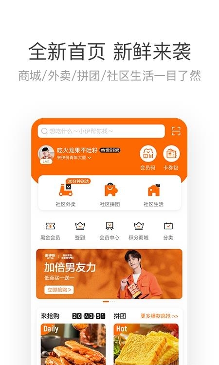 来伊份安卓版
