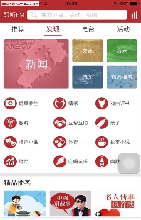 即听FM  v1.2.9图2